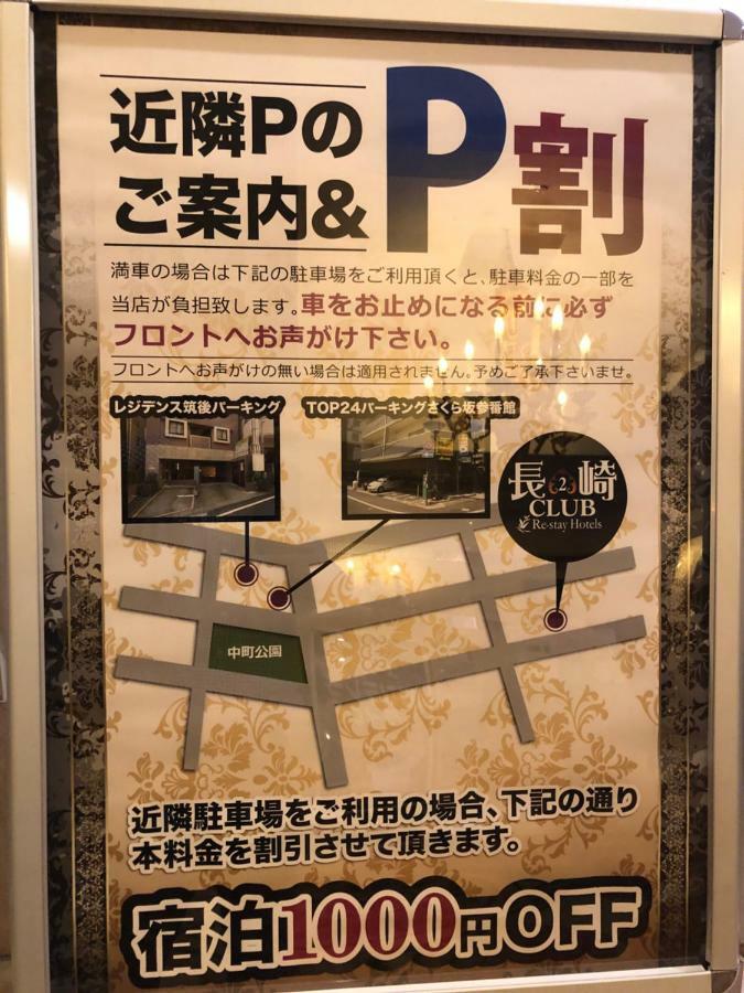Restay Puchi Nagasaki Club (Adults Only) Esterno foto